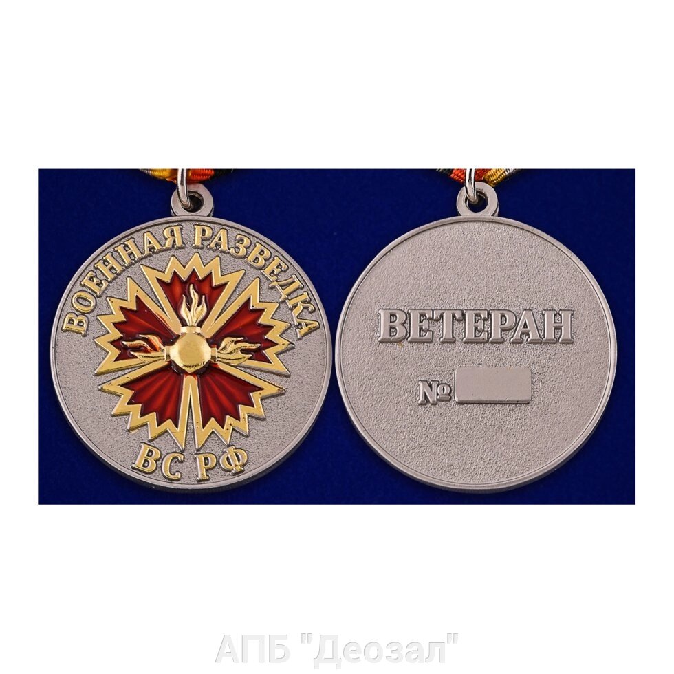Медаль "Ветеран Военной разведки" от компании АПБ "Деозал" - фото 1
