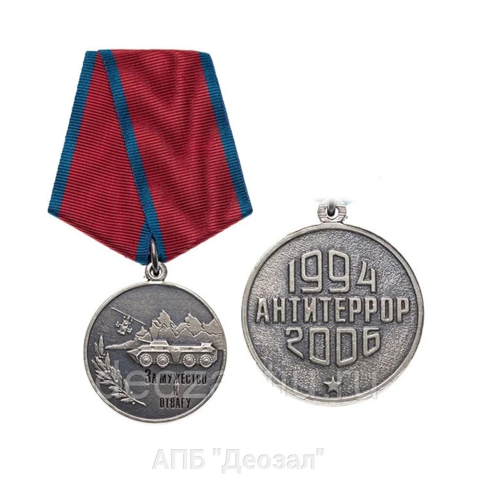 Медаль "За мужество и отвагу" от компании АПБ "Деозал" - фото 1