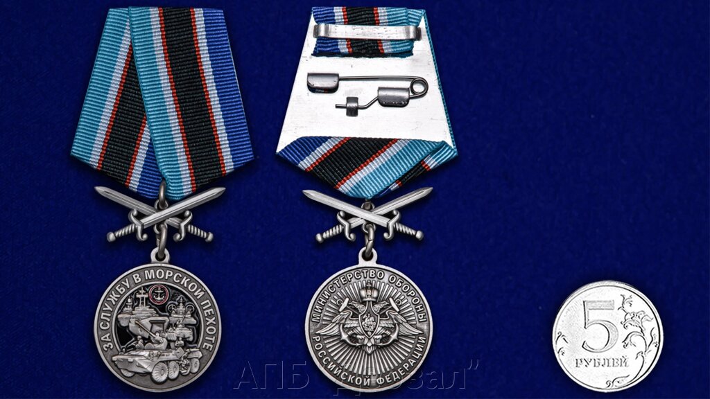 Медаль "За службу в Морской пехоте" от компании АПБ "Деозал" - фото 1