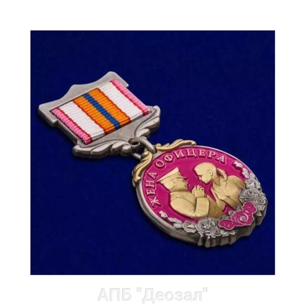 Медаль "Жена офицера" от компании АПБ "Деозал" - фото 1