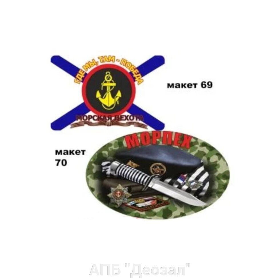 Наклейка Морская пехота овальная от компании АПБ "Деозал" - фото 1