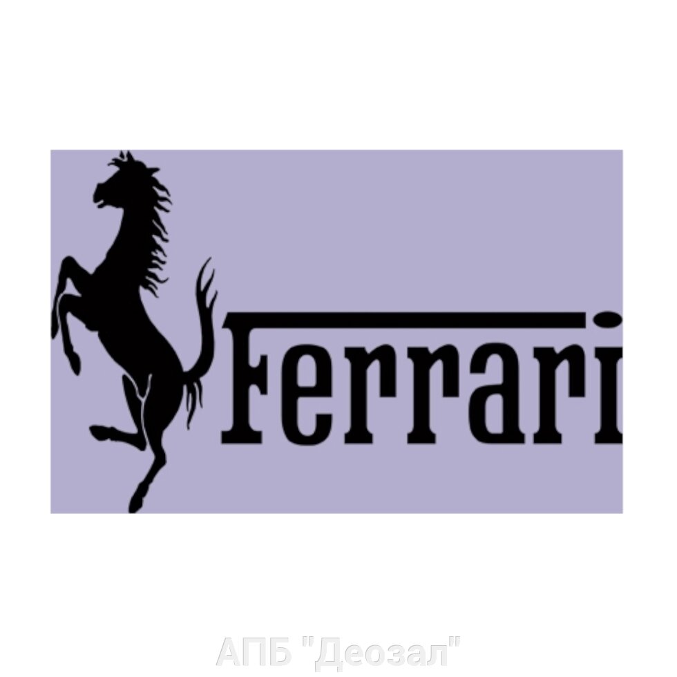 Наклейка виниловая Ferrari от компании АПБ "Деозал" - фото 1