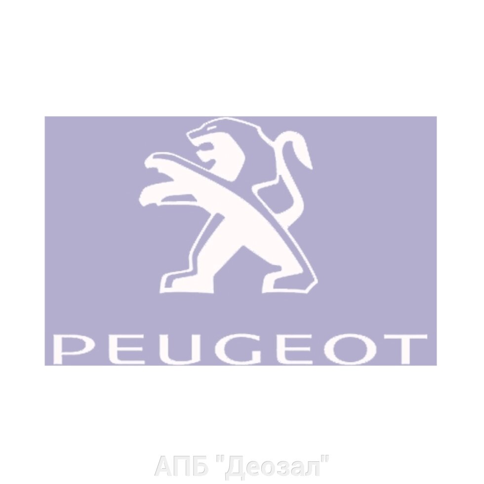 Наклейка виниловая PEUGEOT от компании АПБ "Деозал" - фото 1