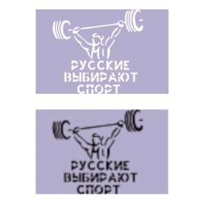 Наклейка виниловая Спорт