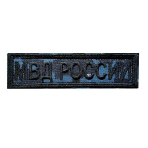 Нашивка МВД РОССИИ - на грудь синяя точка с липучкой (вышивка)