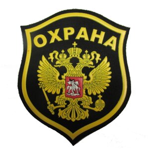 Нашивка "Охрана" в ассортименте