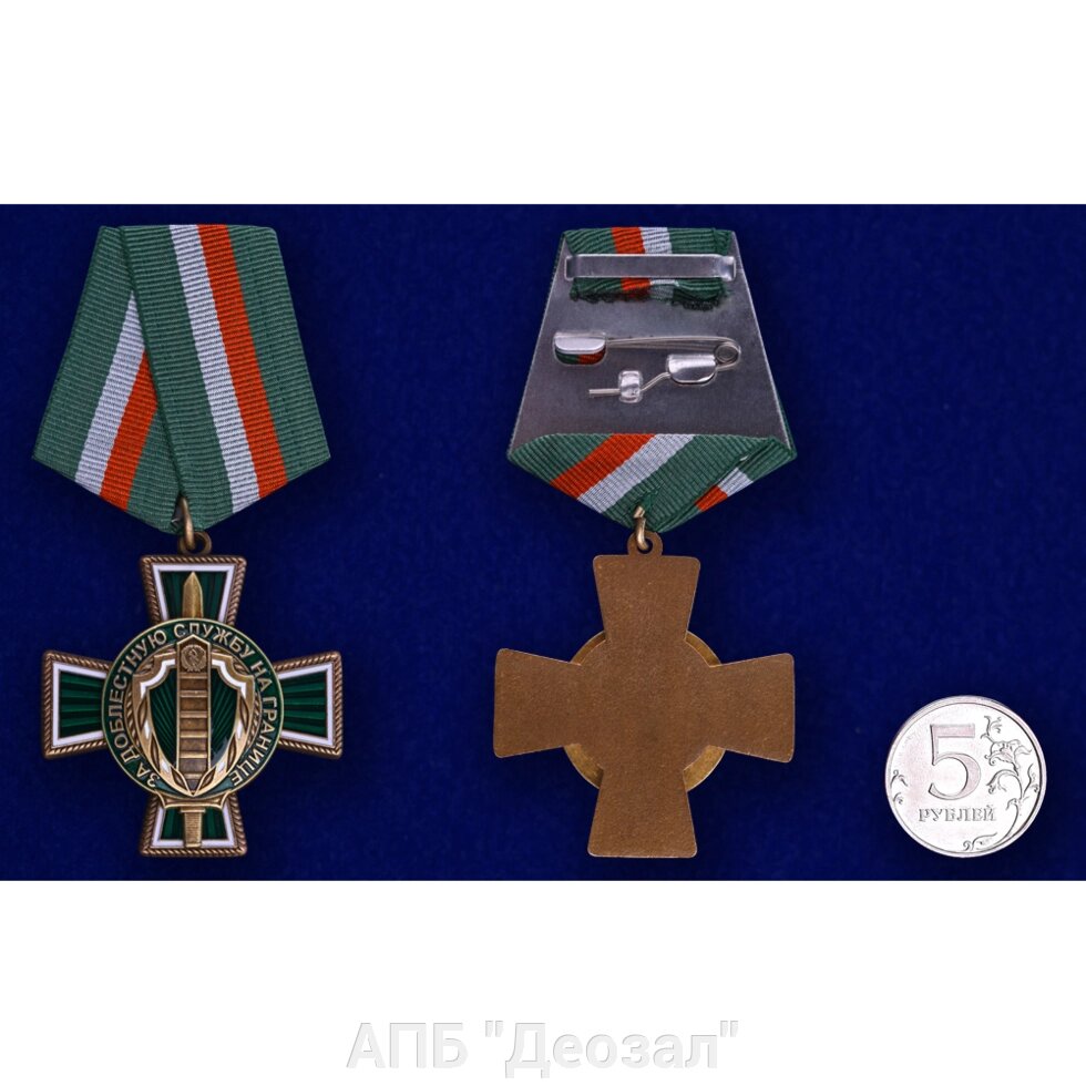 Орден пограничника «За доблестную службу на границе» от компании АПБ "Деозал" - фото 1