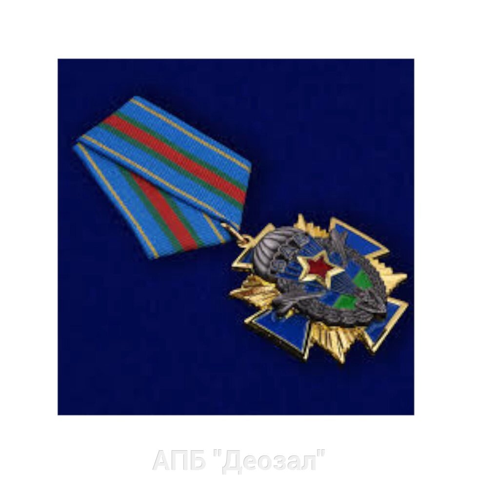 Орден "ВДВ" на колодке от компании АПБ "Деозал" - фото 1