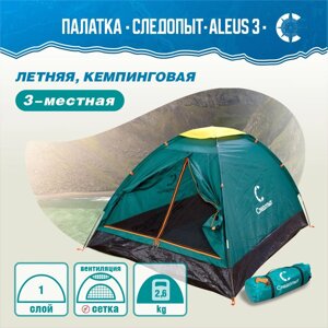 Палатка туристическая 3-х местная "СЛЕДОПЫТ- Aleus 3