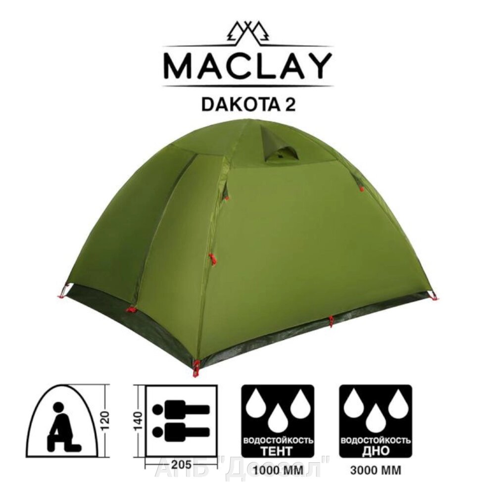Палатка туристическая DAKOTA, 2-местная двухслойная ##от компании## АПБ "Деозал" - ##фото## 1