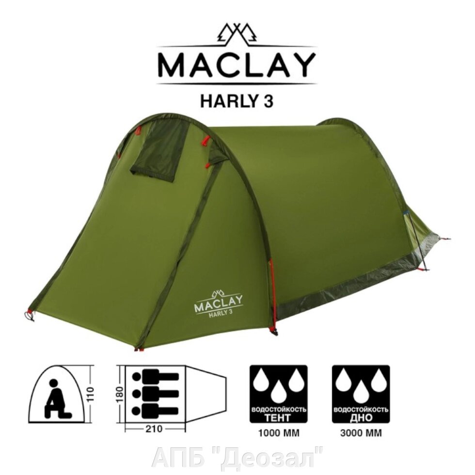 Палатка туристическая HARLY 3-местная однослойная ##от компании## АПБ "Деозал" - ##фото## 1
