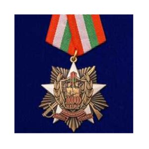 Юбилейная медаль "100 лет Пограничных войск России"