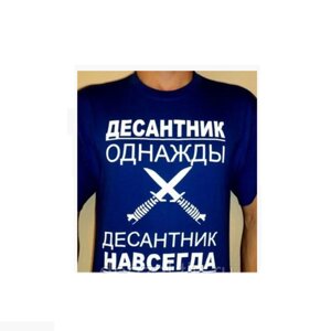 Футболка "Десант" в ассортименте в Тюменской области от компании АПБ "Деозал"