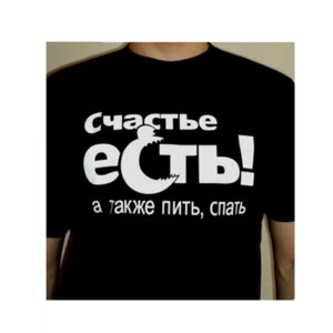 Футболка "Счастье это..."