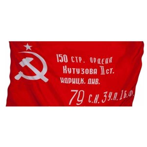 Флаг "Знамя Победы" 30х40 см