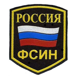 Нашивка "РОССИЯ ФСИН" в Тюменской области от компании АПБ "Деозал"