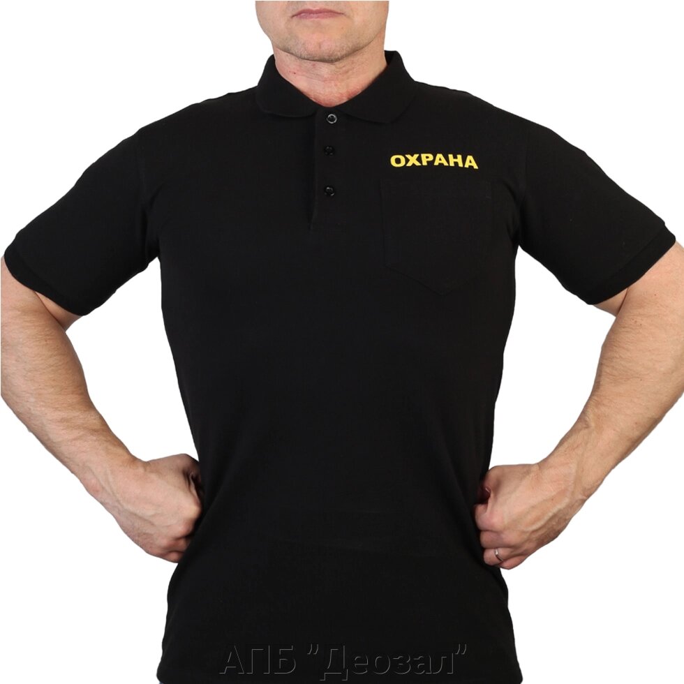 Рубашка поло Охрана с коротким рукавом от компании АПБ "Деозал" - фото 1