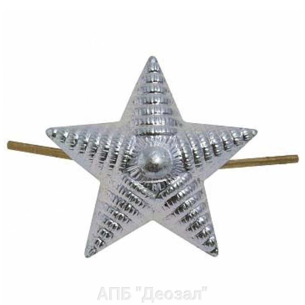 Звезда 13 мм рифленая серебристая от компании АПБ "Деозал" - фото 1