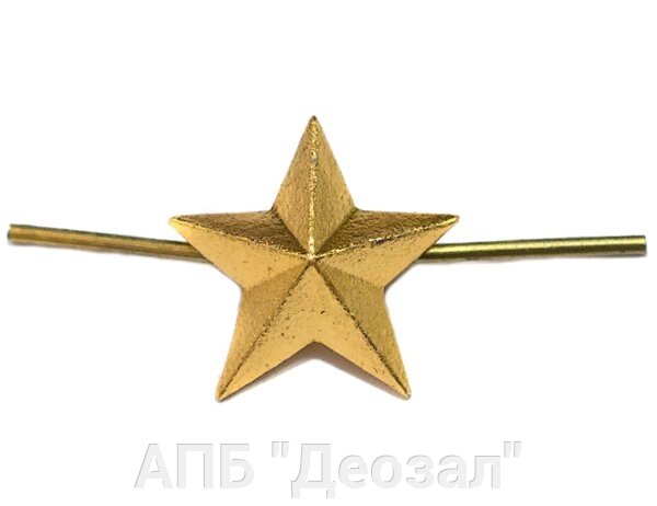 Звезда 13 мм золотого цвета от компании АПБ "Деозал" - фото 1