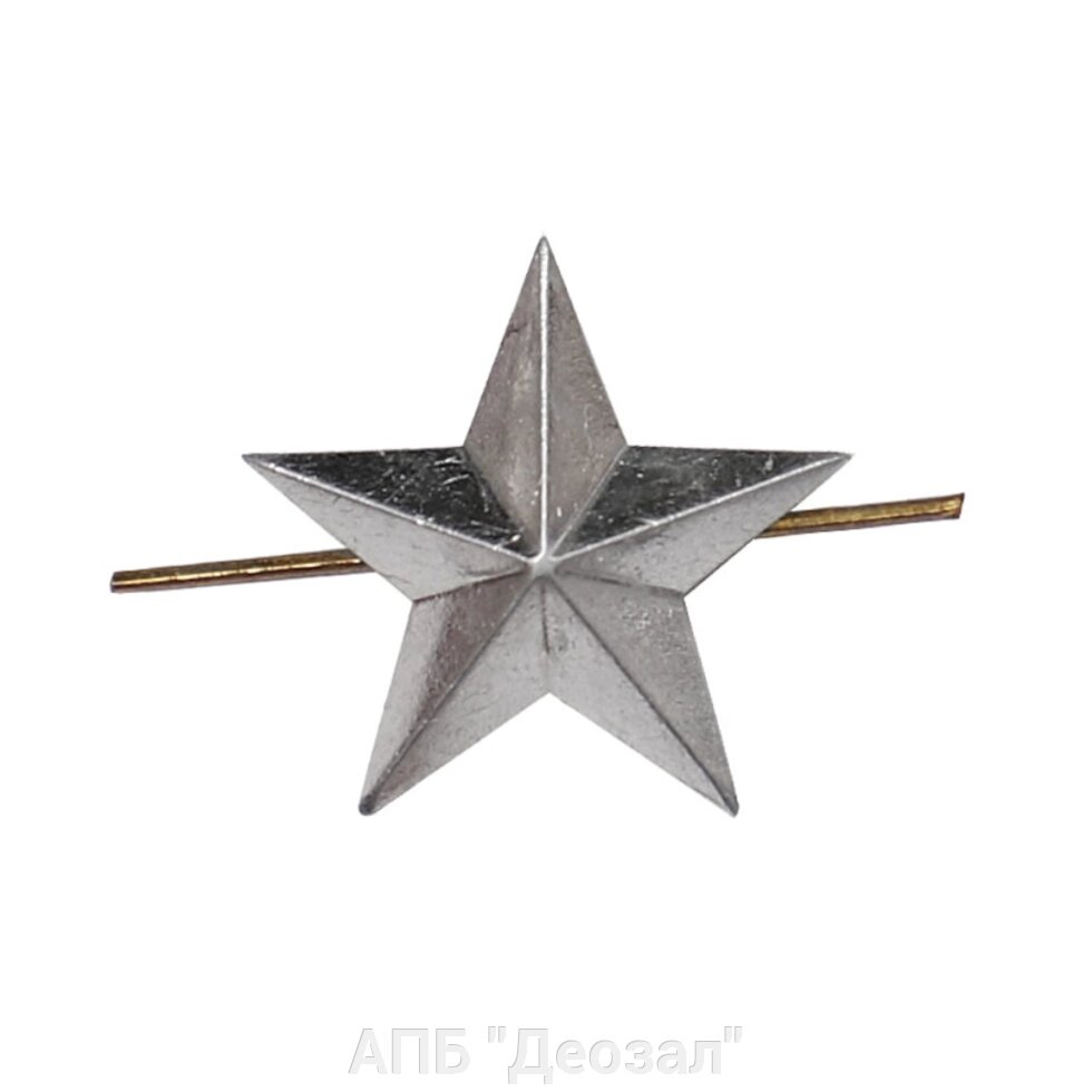 Звезда 20 мм серебристая от компании АПБ "Деозал" - фото 1