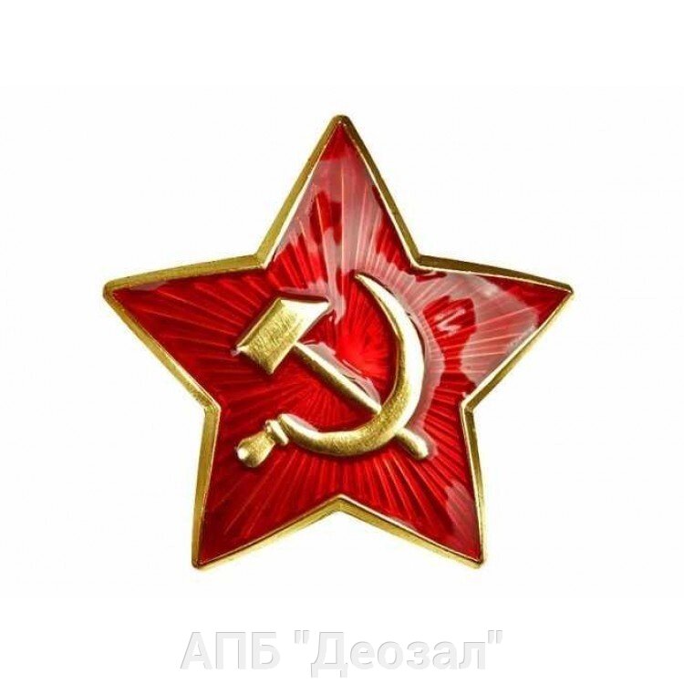 Звезда на пилотку СССР от компании АПБ "Деозал" - фото 1