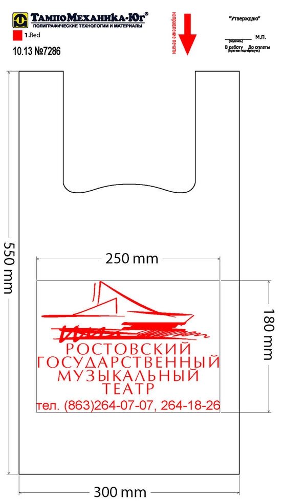 Пакеты с логотипом Майка 30см+16см*60см - доставка