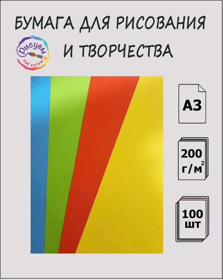Бумага цветная художественная в массе (картон) А3 100шт от компании LexxpacK - Магазин Упаковки - фото 1