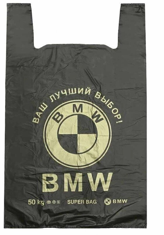 Пакет - майка 45х70, BMW от компании LexxpacK - Магазин Упаковки - фото 1