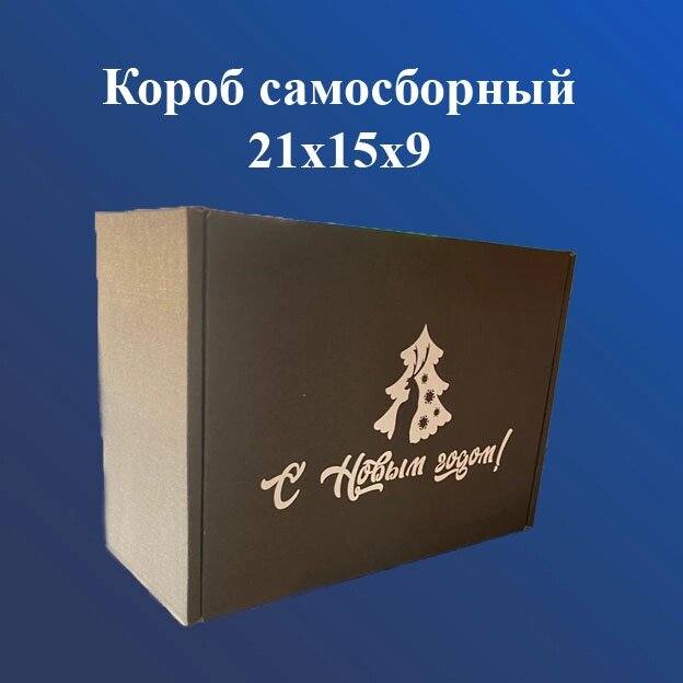 Самосборный короб - черный 21 см x 15 см x 9 см от компании LexxpacK - Магазин Упаковки - фото 1