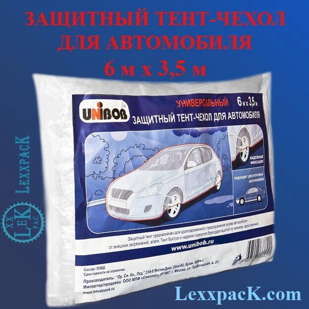 Защитный тент-чехол для автомобиля от компании LexxpacK - Магазин Упаковки - фото 1