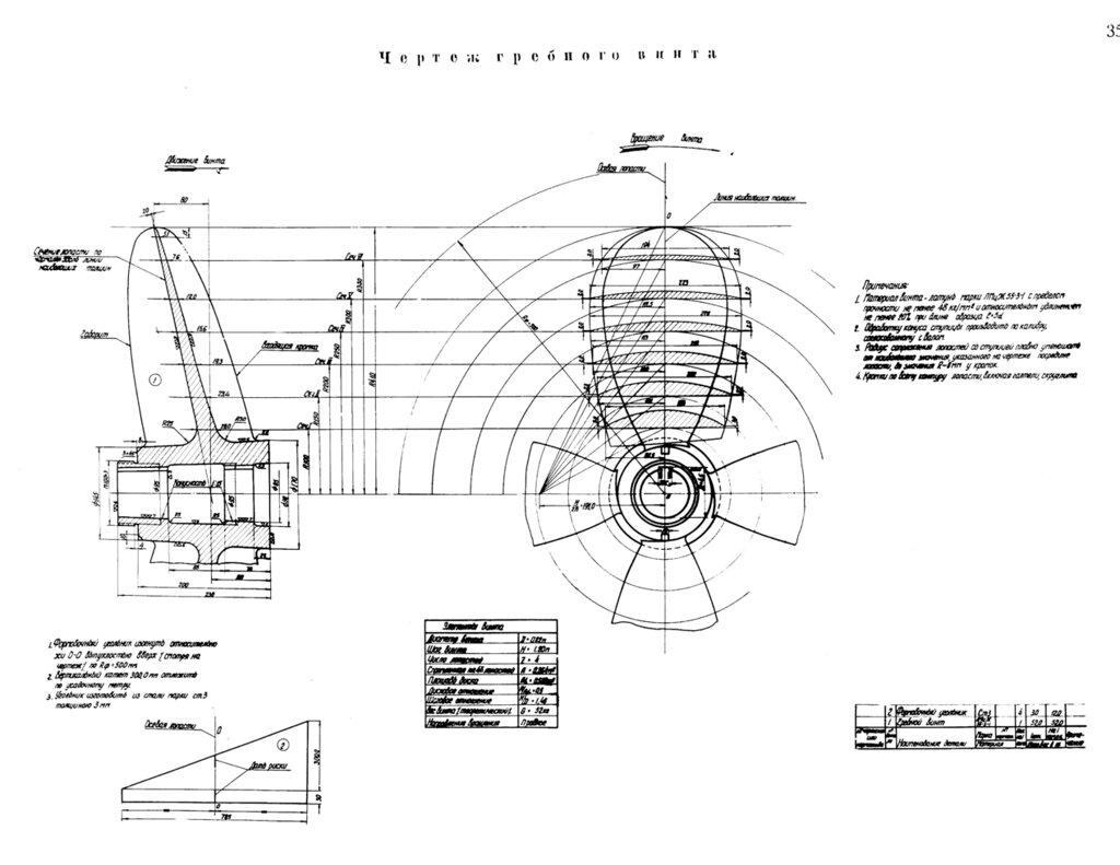 Чертеж гребного винта