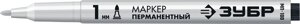 Перманентный маркер ЗУБР, 1 мм заостренный, белый, МП-100, серия Профессионал