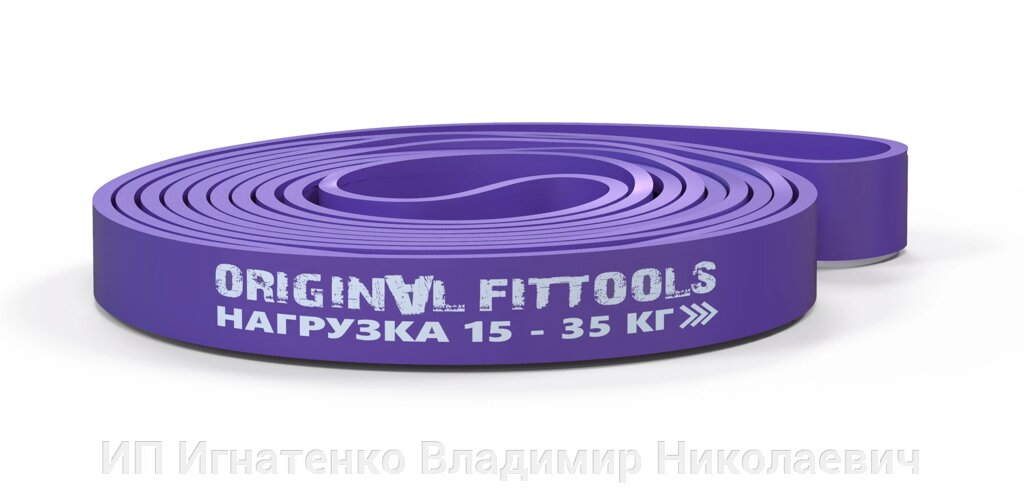 Эспандер ленточный (нагрузка 15 - 35 кг) Fit. Tools от компании ИП Игнатенко Владимир Николаевич - фото 1