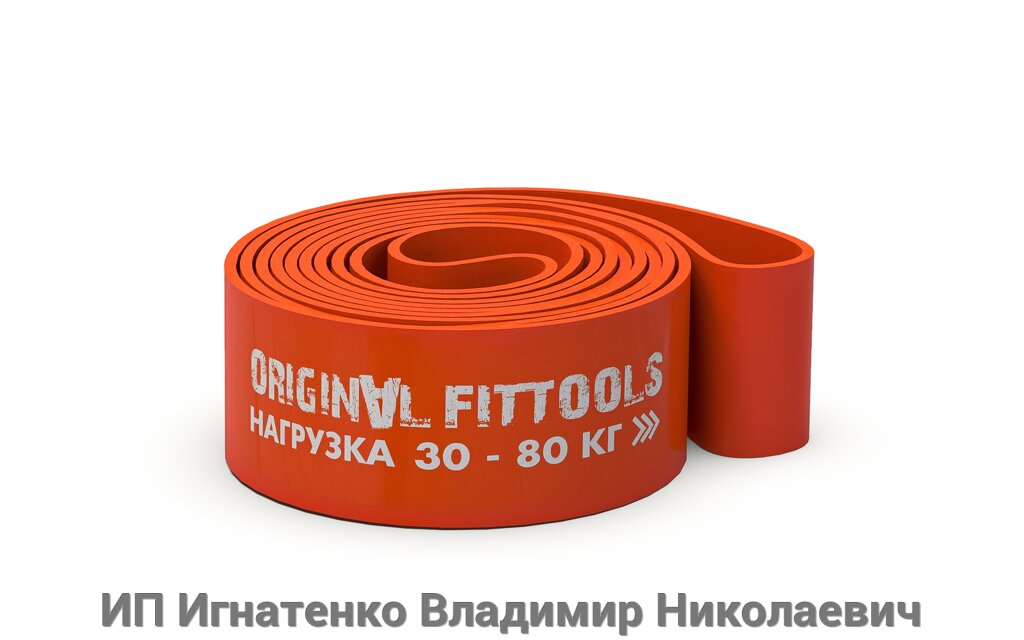 Эспандер ленточный (нагрузка 30 - 80 кг) Fit. Tools от компании ИП Игнатенко Владимир Николаевич - фото 1