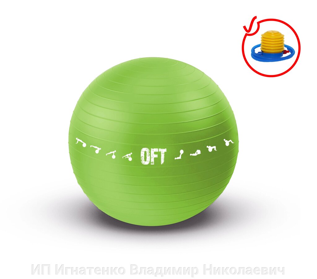 Гимнастический мяч 65 см для коммерческого использования зеленый с насосом от компании ИП Игнатенко Владимир Николаевич - фото 1