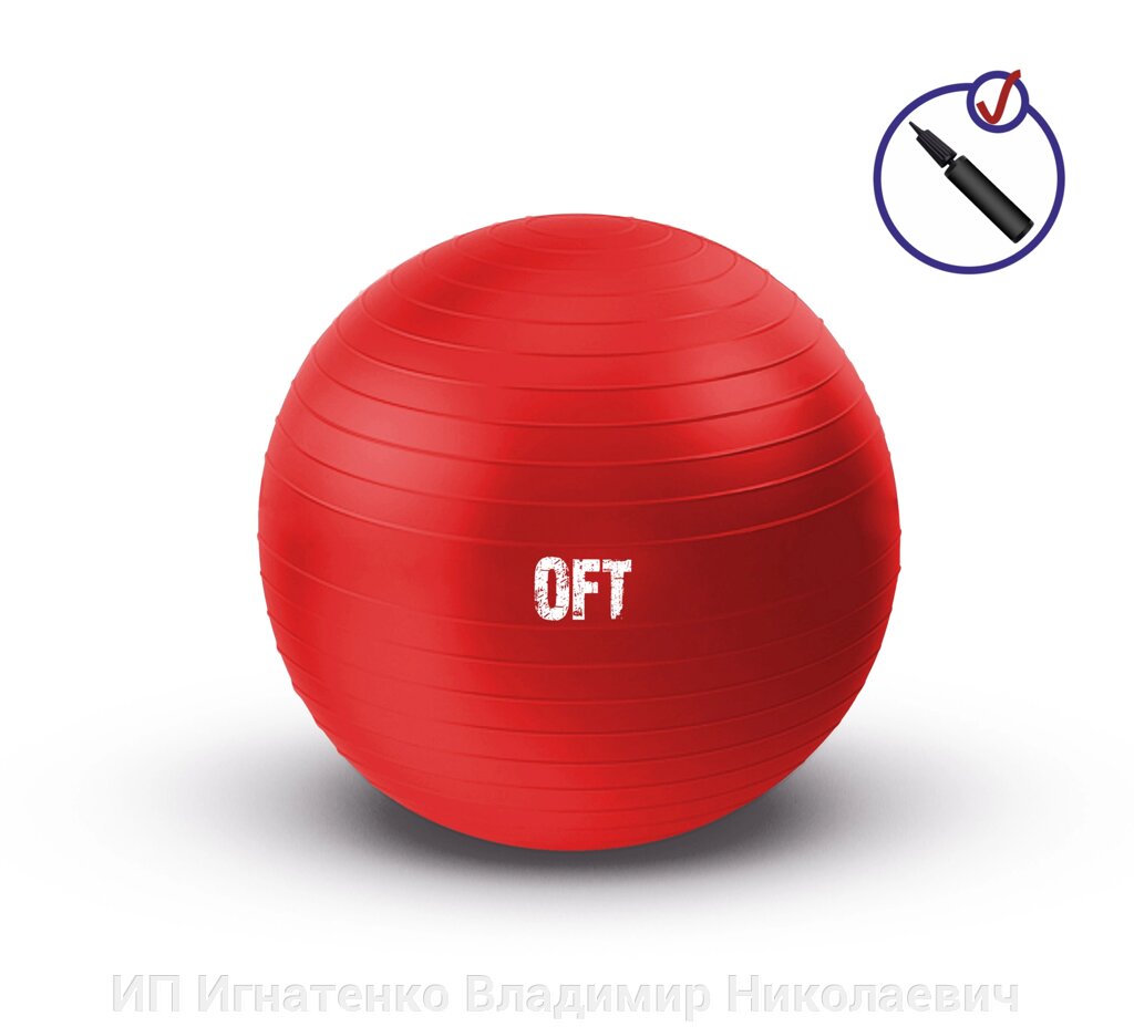 Гимнастический мяч 65 см красный с насосом от компании ИП Игнатенко Владимир Николаевич - фото 1