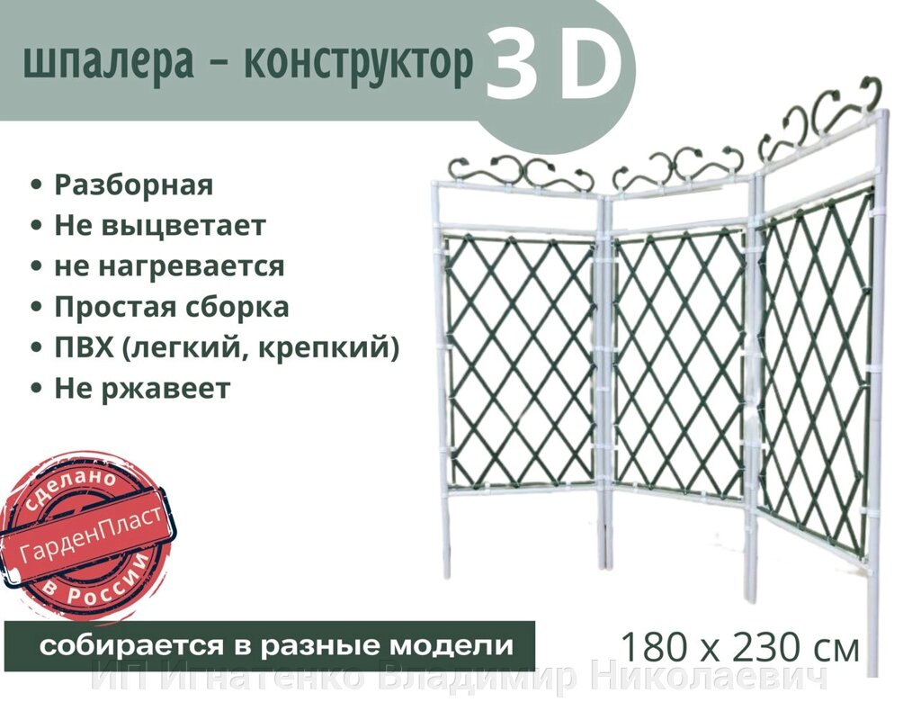 Комплект шпалеры 3 секции для цветов 180 х 230 см от компании ИП Игнатенко Владимир Николаевич - фото 1