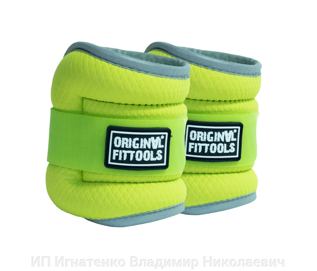 Комплект утяжелителей весом 1 кг (пара) ярко-зеленые от компании ИП Игнатенко Владимир Николаевич - фото 1