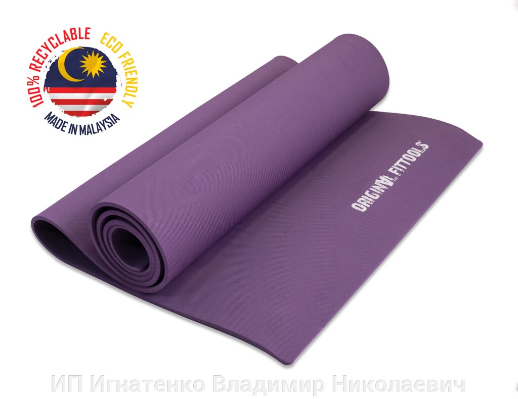 Коврик для йоги 1900х600 6 мм фиолетовый от компании ИП Игнатенко Владимир Николаевич - фото 1