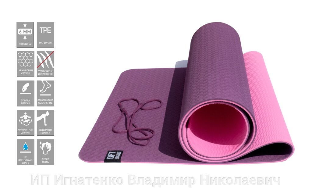 Коврик для йоги 6 мм двуслойный TPE бордово розовый от компании ИП Игнатенко Владимир Николаевич - фото 1
