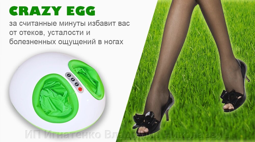 Массажер для ног CRAZY EGG от компании ИП Игнатенко Владимир Николаевич - фото 1