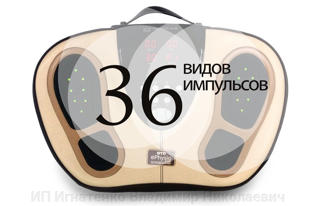 Массажер для ног OTO e-PHYSIO EY-900P от компании ИП Игнатенко Владимир Николаевич - фото 1