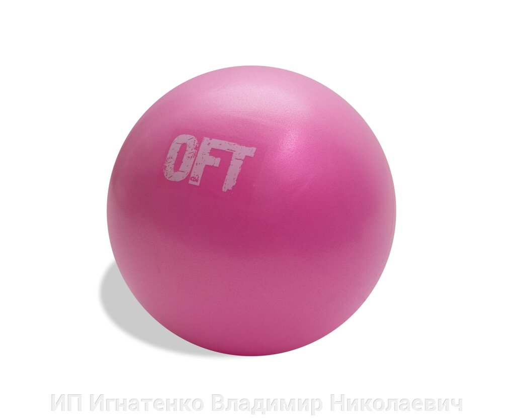 Мяч для пилатес 20 см 120 грамм от компании ИП Игнатенко Владимир Николаевич - фото 1