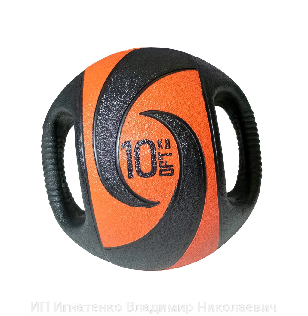 Мяч тренировочный (медицинбол) с хватами, 10 кг от компании ИП Игнатенко Владимир Николаевич - фото 1