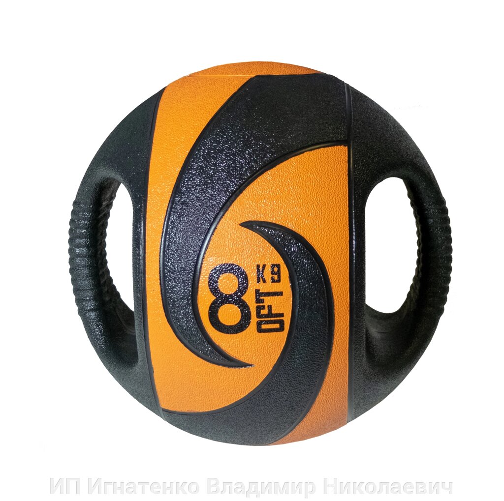 Мяч тренировочный (медицинбол) с хватами, 8 кг от компании ИП Игнатенко Владимир Николаевич - фото 1