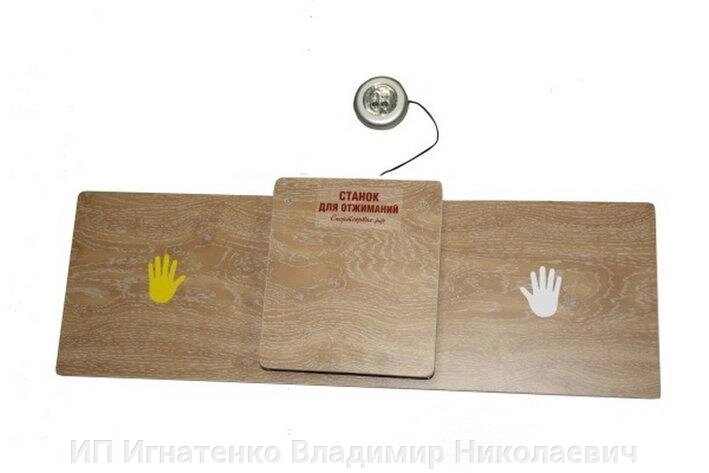 Счетчик-станок отжиманий от пола с дисплеем от компании ИП Игнатенко Владимир Николаевич - фото 1