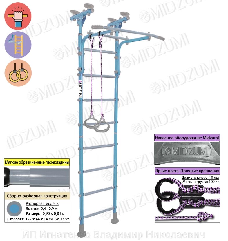 Шведская стенка Midzumi Ringu (небесная лазурь) от компании ИП Игнатенко Владимир Николаевич - фото 1