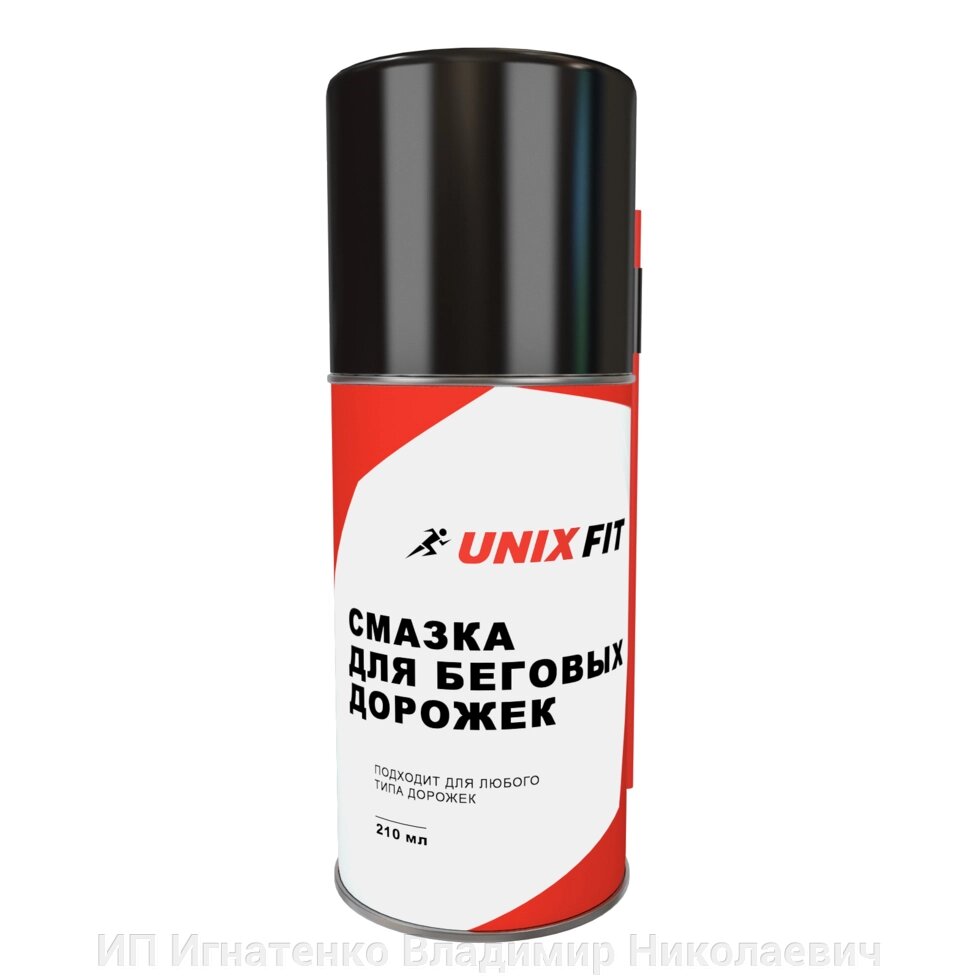 Силиконовая смазка для беговых дорожек UNIX Fit от компании ИП Игнатенко Владимир Николаевич - фото 1