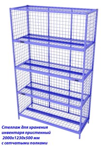 Стеллаж для хранения инвентаря пристенный 2000х1230х500 мм с сетчатыми полками 4 полки