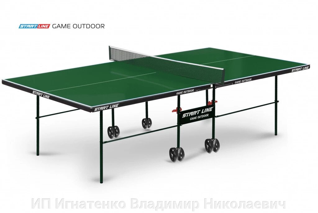 Теннисный стол Game Outdoor green - любительский всепогодный стол для использования на открытых площадках от компании ИП Игнатенко Владимир Николаевич - фото 1
